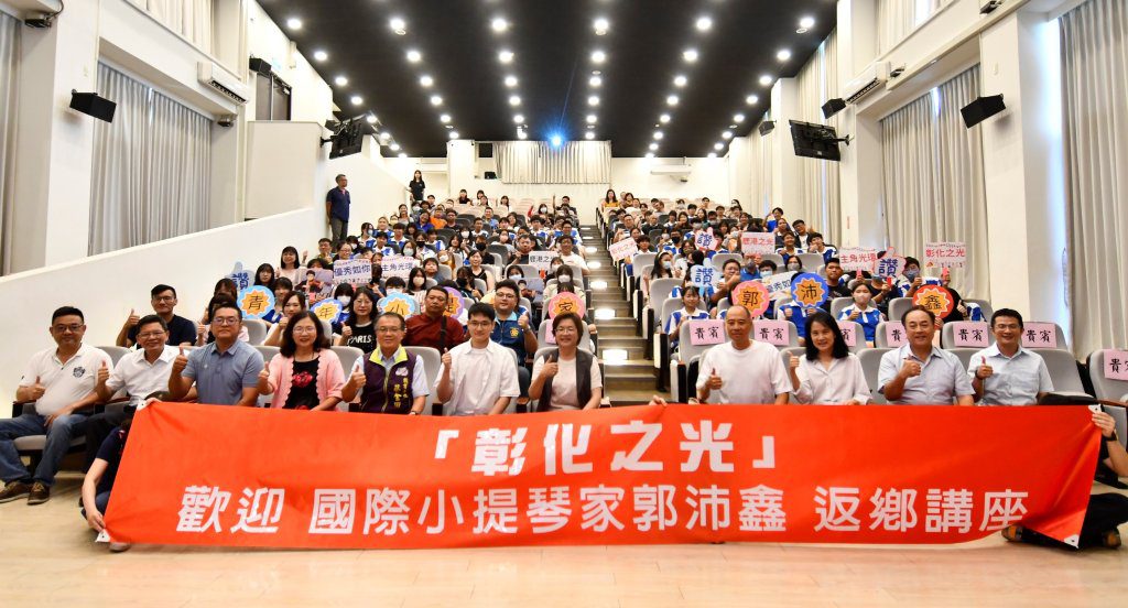 郭沛鑫小提琴家彰化藝術高中音樂講座 以音樂和大家交流