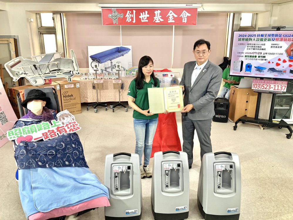 新竹東南扶輪社x日本下關中央扶輪社　捐贈植物人照護設備予創世