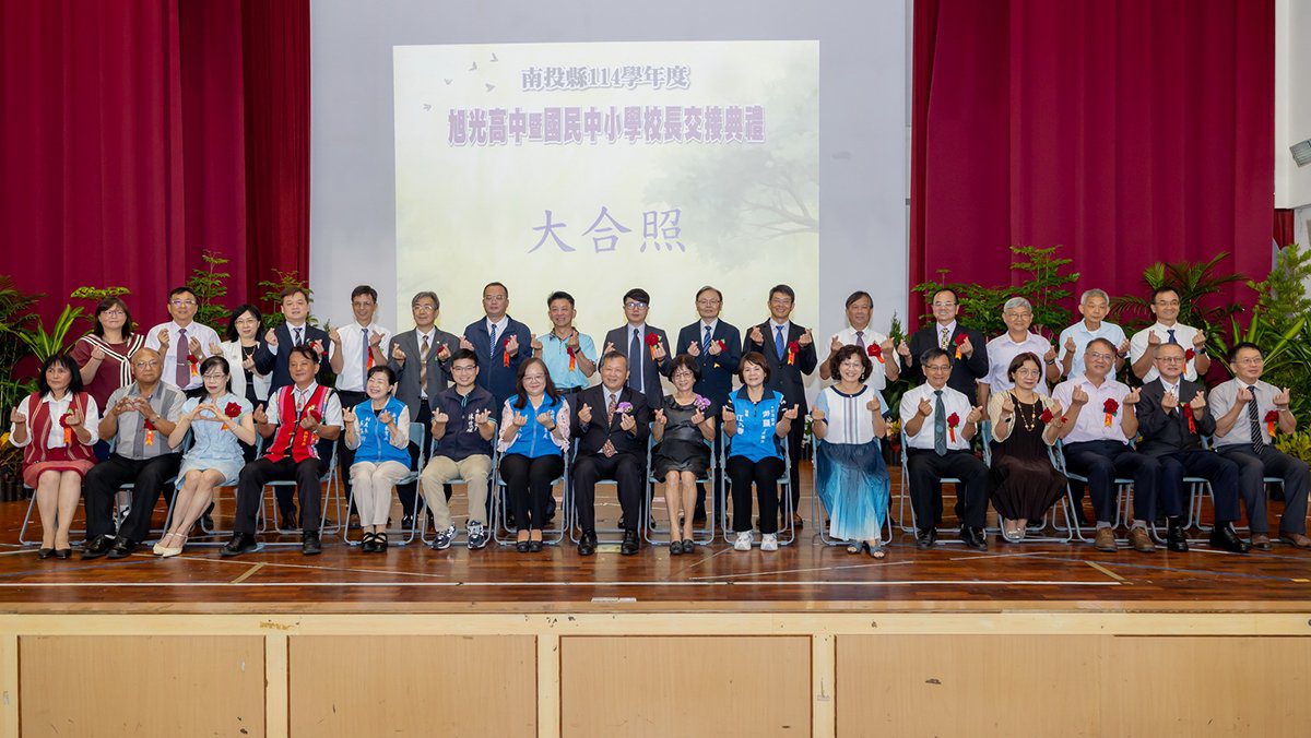 南投縣新學期28位校長交接　副縣長王瑞德主持佈達