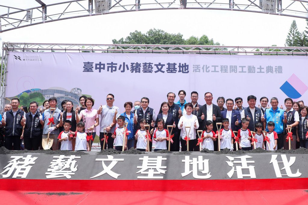 麗明營造捐資2億元打造台中小豬藝文基地!盧秀燕:全國最有特色的藝文場館 麗明營造捐資2億元打造台中小豬藝文基地!盧秀燕:全國最有特色的藝文場館