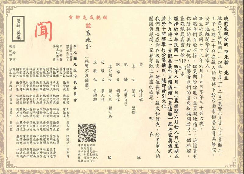 電力英雄李元瀚殉職捨身搶修　眼角膜已遺愛人間　經濟部長將親臨主祭告別式