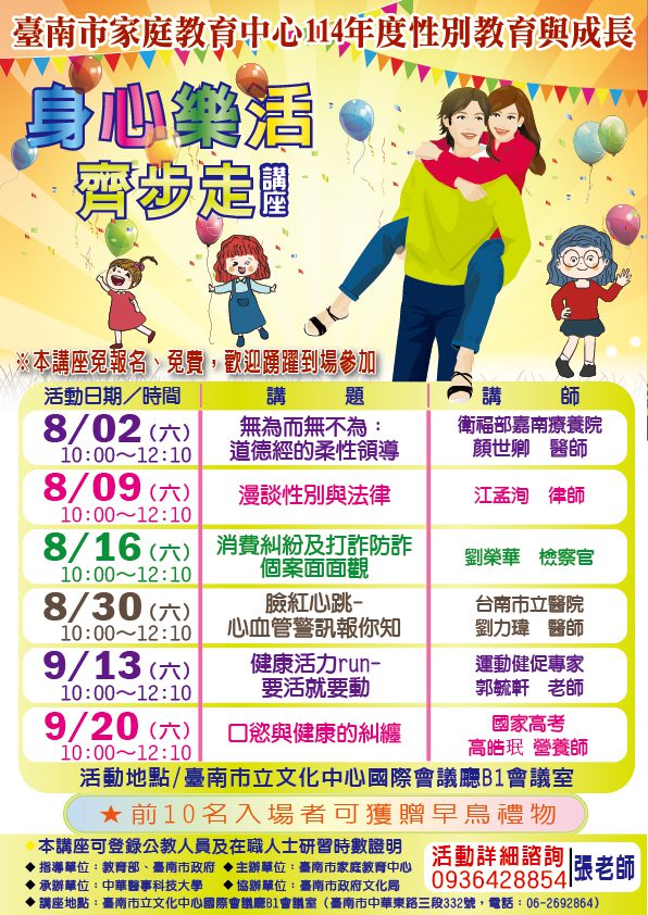 「身心樂活齊步走」系列講座8月2日起在台南文化中心舉辦6場 臺南家庭教育中心攜手中華醫大邀民眾週末一起來免費知能學習