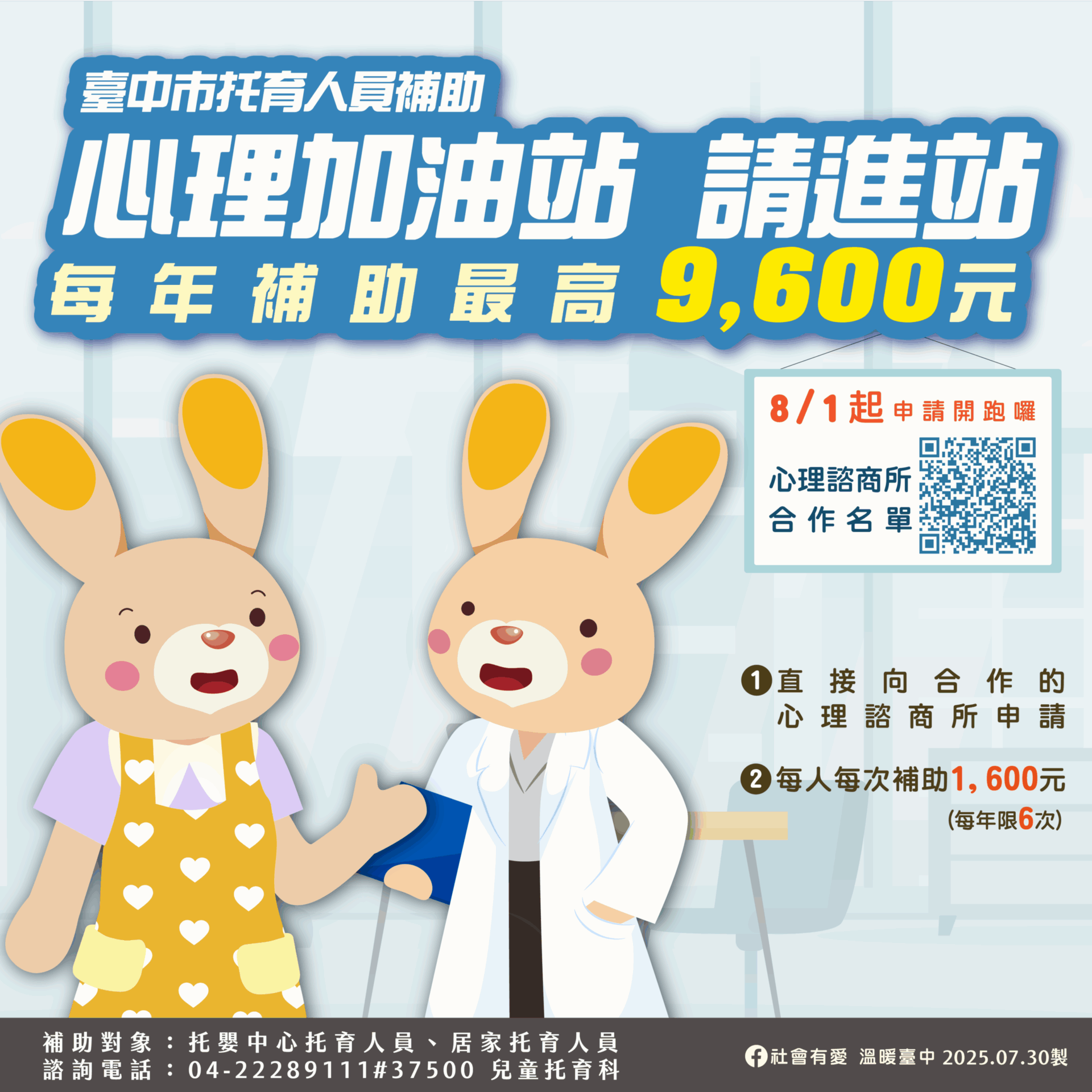 1年6次免費諮商　中市府照顧逾6千名托育人員心理健康