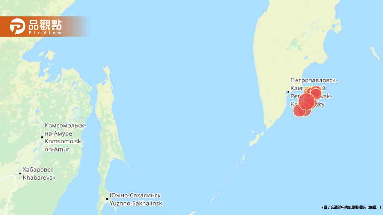 俄羅斯 8.7 強震!日本沿岸恐有 3 公尺海嘯 俄羅斯 8.7 強震!日本沿岸恐有 3 公尺海嘯