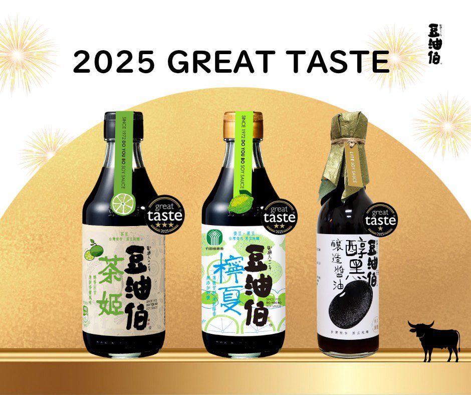 台灣醬油封神!豆油伯三款產品橫掃美食奧斯卡再奪Great Taste榮耀 台灣醬油封神!豆油伯三款產品橫掃美食奧斯卡再奪Great Taste榮耀