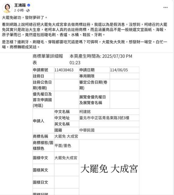 柯建銘搶註冊大罷免大成宮商標　要狠削？