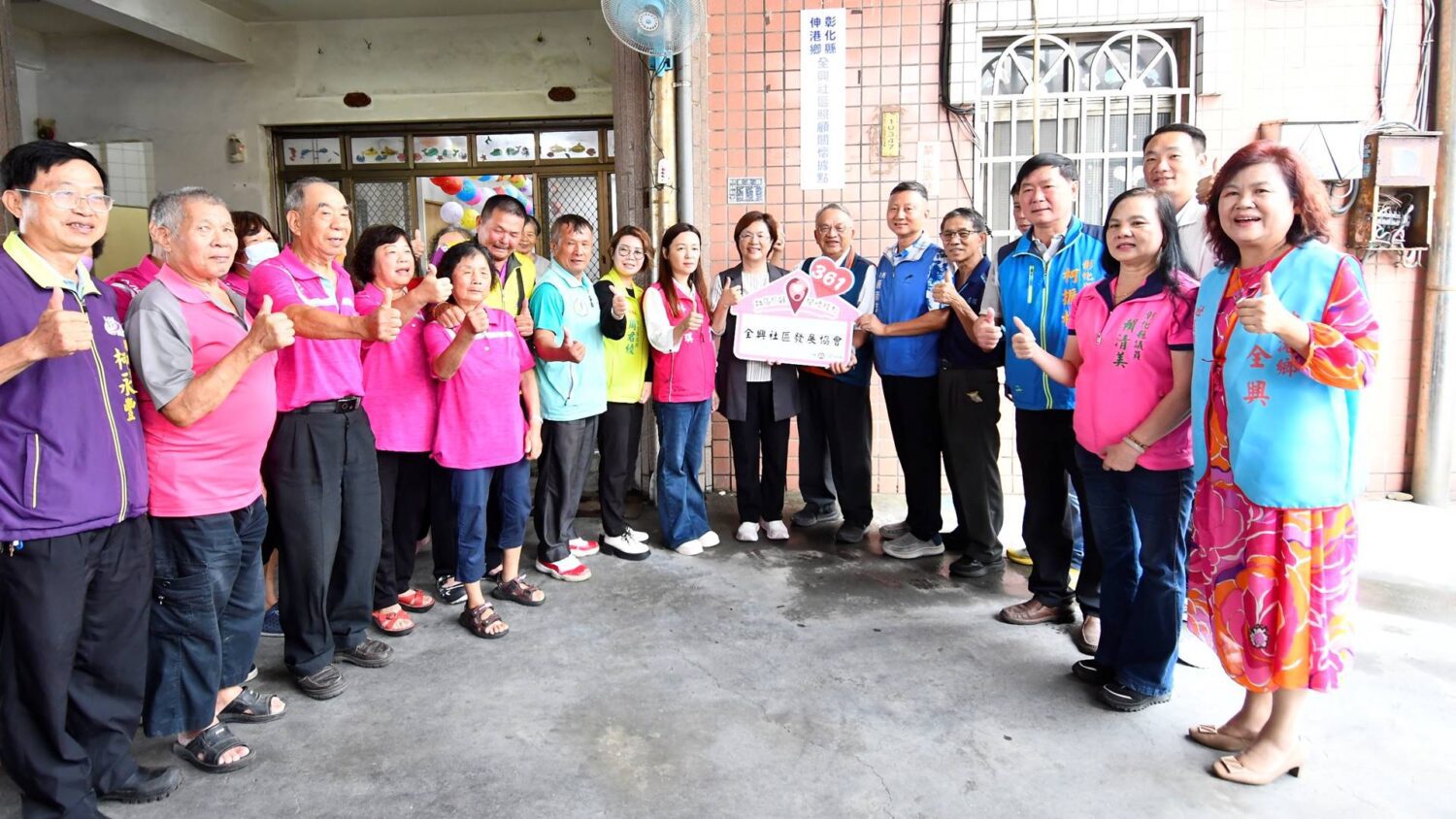 伸港鄉全興社區與埤墘社區成立第361、362個關懷據點 伸港鄉全興社區與埤墘社區成立第361、362個關懷據點