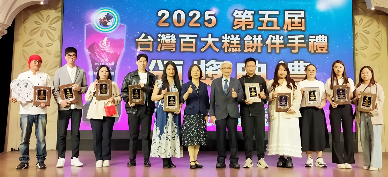 第五屆台灣百大糕餅伴手禮頒獎典禮 逾200家業者共擘劃國際行銷新篇章 第五屆台灣百大糕餅伴手禮頒獎典禮 逾200家業者共擘劃國際行銷新篇章