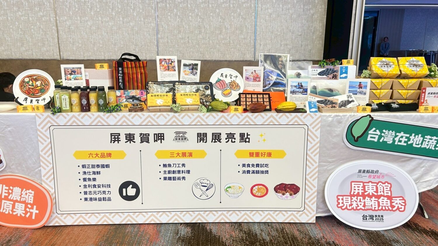 2025台灣美食展屏東館 六大品牌、三大展演、雙重好康 邀您來屏東呷好料! 2025台灣美食展屏東館 六大品牌、三大展演、雙重好康 邀您來屏東呷好料!