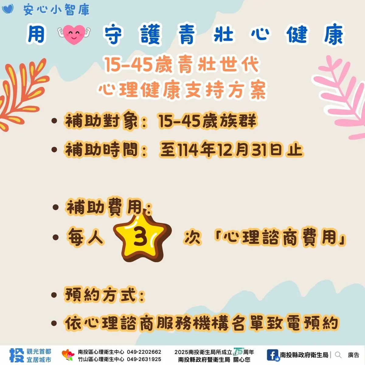 青壯世代心理健康支持方案提供3次免費諮詢 青壯世代心理健康支持方案提供3次免費諮詢
