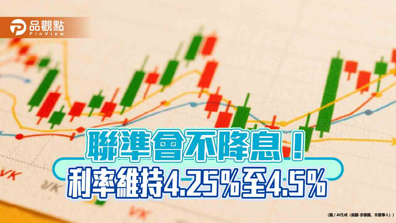 美國利率連5凍!聯準會鮑爾仍不鬆口9月降息 關注關稅影響 美國利率連5凍!聯準會鮑爾仍不鬆口9月降息 關注關稅影響