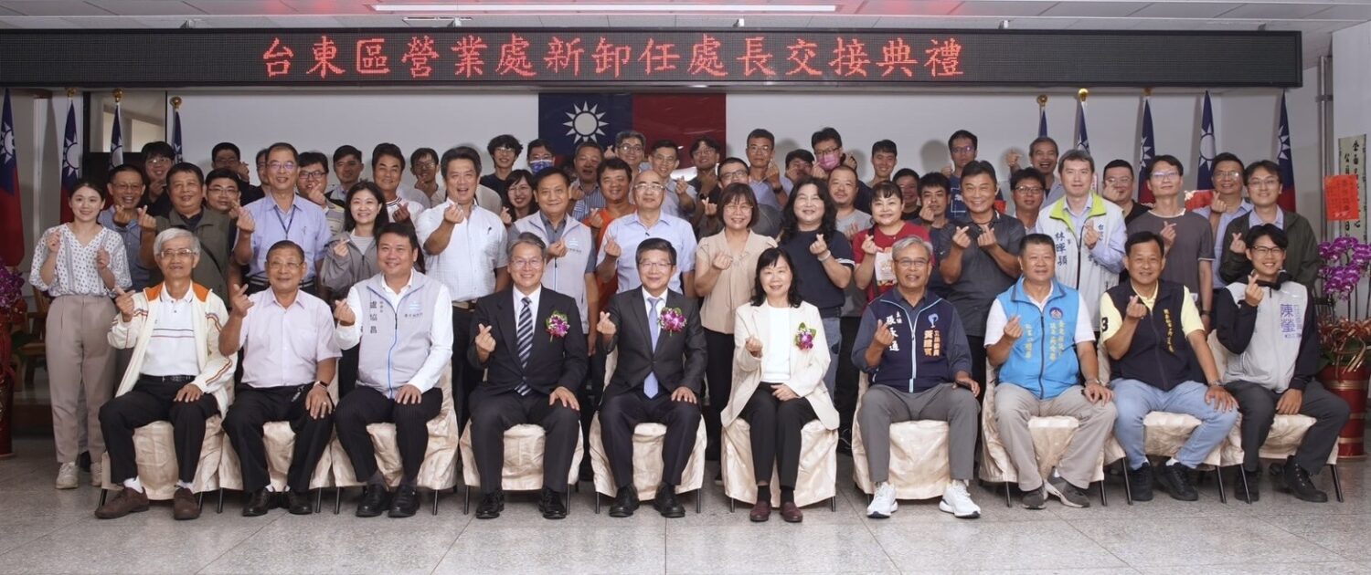 台電台東區營業處新卸任交接 趙淑芬接棒續推動離島電力建設 台電台東區營業處新卸任交接 趙淑芬接棒續推動離島電力建設