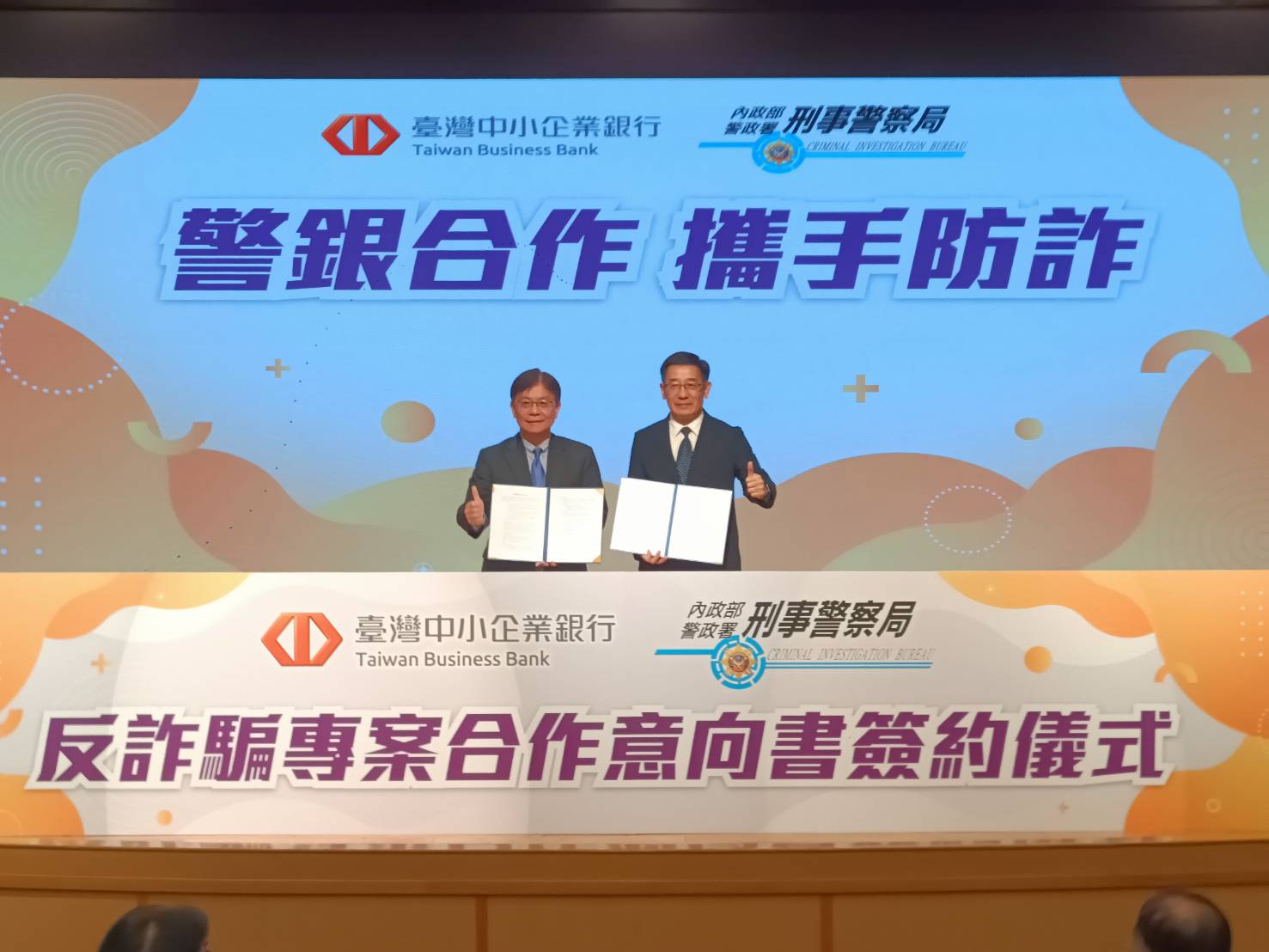 刑事局攜手台企銀簽署MOU 公私協力強化防詐陣線 刑事局攜手台企銀簽署MOU 公私協力強化防詐陣線