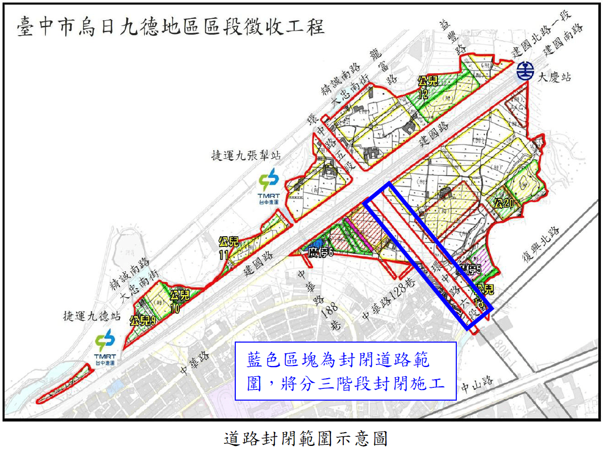烏日九德區段徵收工程全面啟動　台中地政局啟動環中路六段三階段封閉拓寬作業