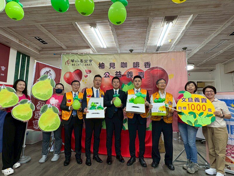北屯獅子會連15年挺華山 認購文旦助孤老 北屯獅子會連15年挺華山 認購文旦助孤老