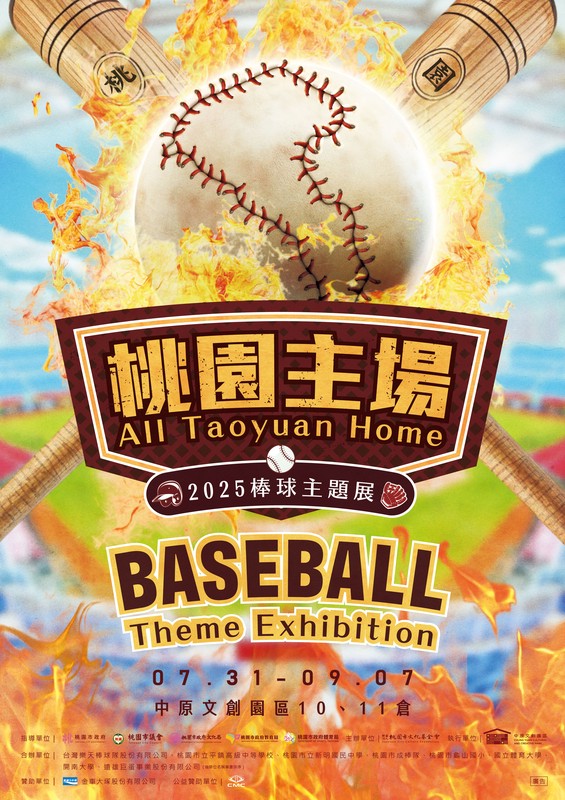 《桃園主場》棒球主題展熱血登場　從少棒到職棒展現城市主場精神與文化能量