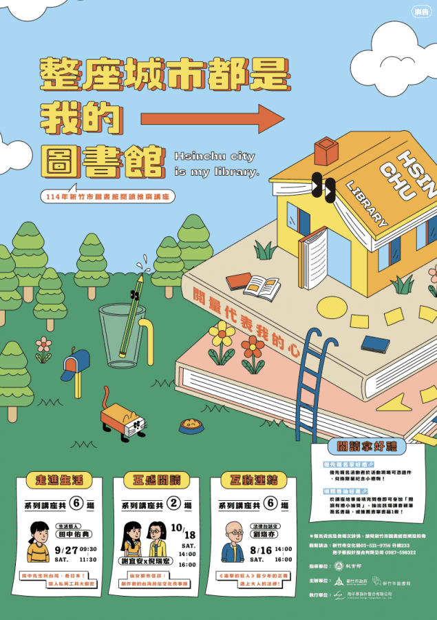 讓閱讀走入生活角落! 竹市「整座城市都是我的圖書館」系列講座開跑 讓閱讀走入生活角落! 竹市「整座城市都是我的圖書館」系列講座開跑