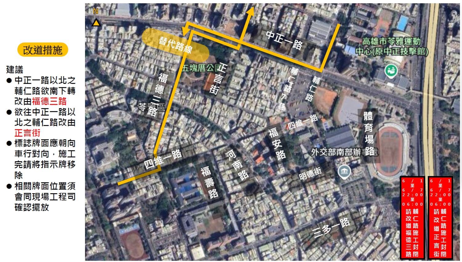 高市中正一路夜間施工道路封閉，請用路人改道行駛