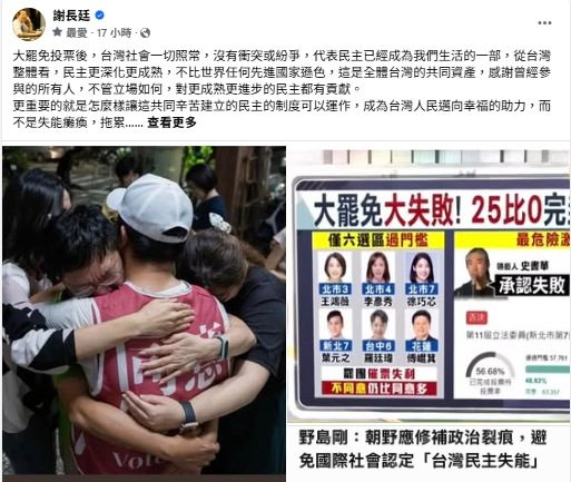 賴清德要再戰823罷免案　謝長廷籲修補裂痕