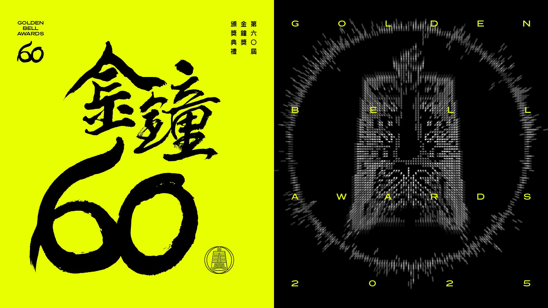 金鐘60「下一秒・未來」董陽孜揮毫獻技　姚淳耀 柯震東獻聲接棒