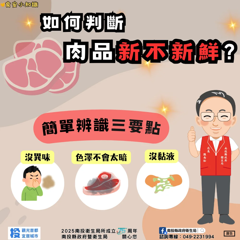 蔬果肉品動物用藥及農藥殘留 縣府衛生局最新抽驗結果全數合格