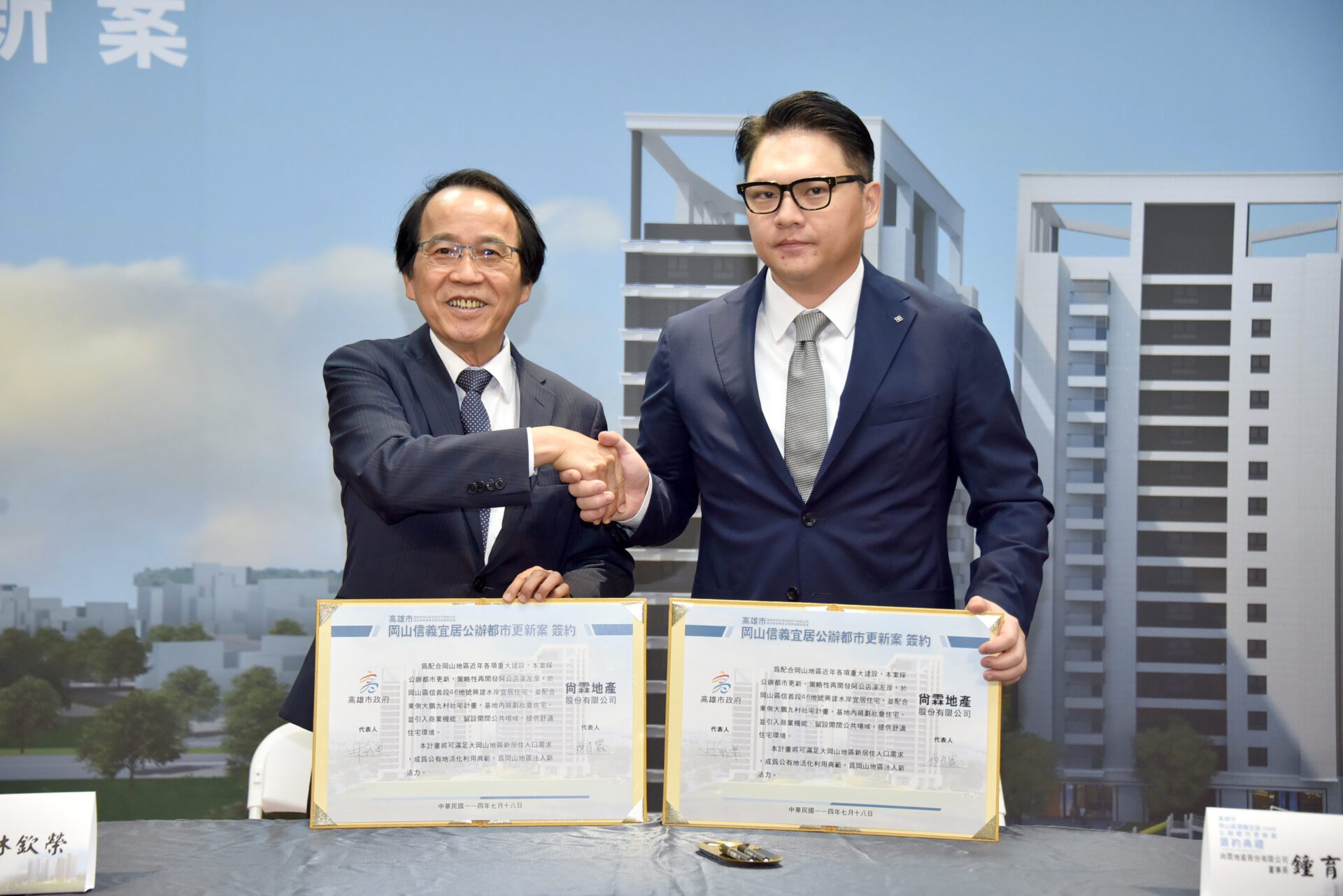 高雄市岡山區信義宜居46號地案　都市更新案簽約典禮