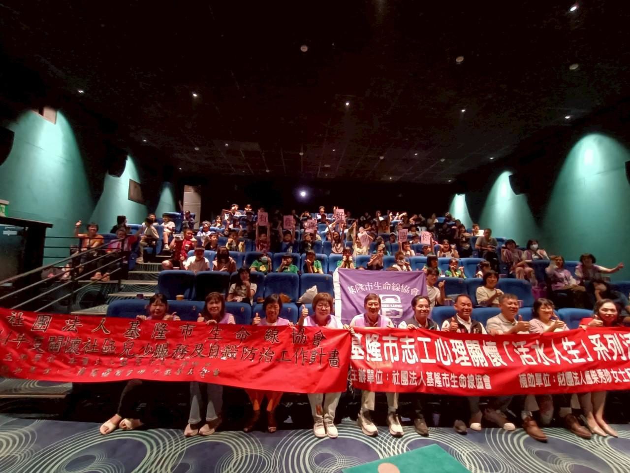 「有你真好！謝謝你」基隆市生命線辦公益親子電影欣賞 關懷青少年暑假身心健康