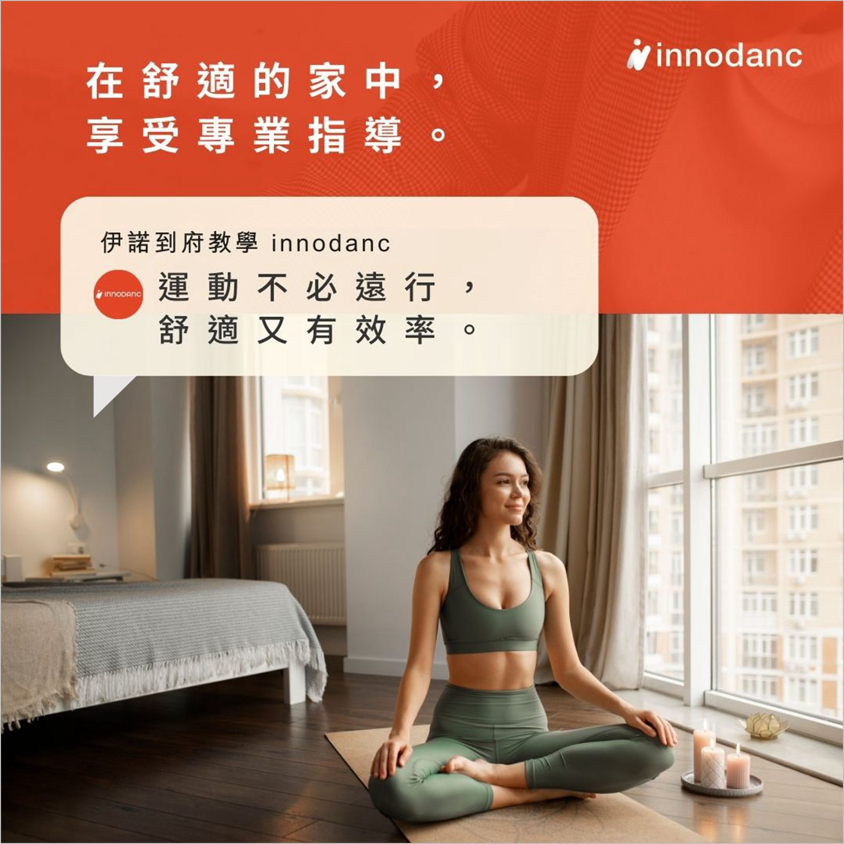 伊諾innodanc：運動教育的創新典範 將學習送到家中