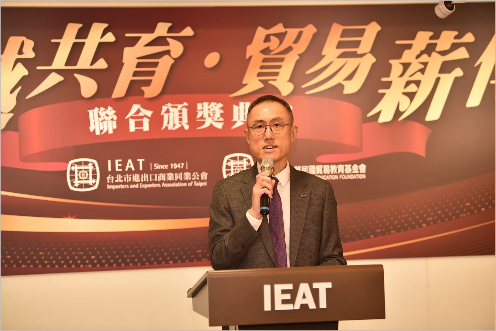 IEAT貿易教育聯合頒獎典禮　表揚貿易良師及傑出學子