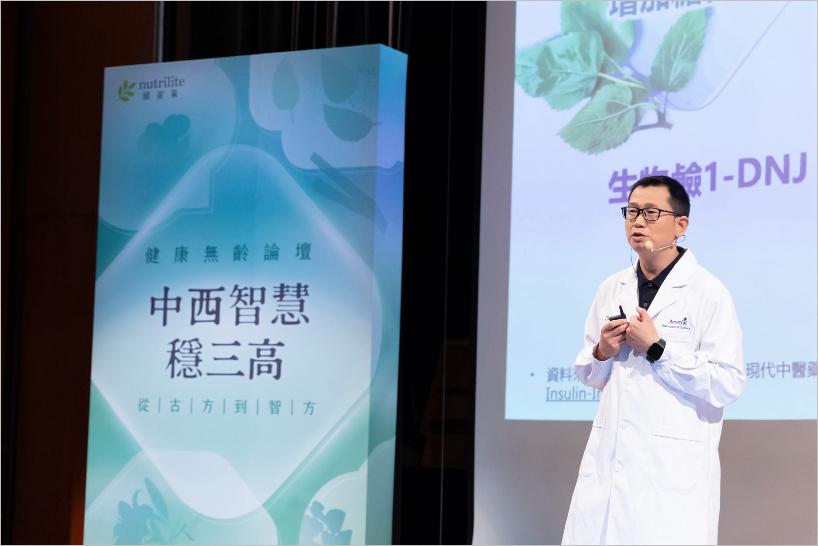 安麗紐崔萊舉辦「健康無齡論壇」推動全民健康管理