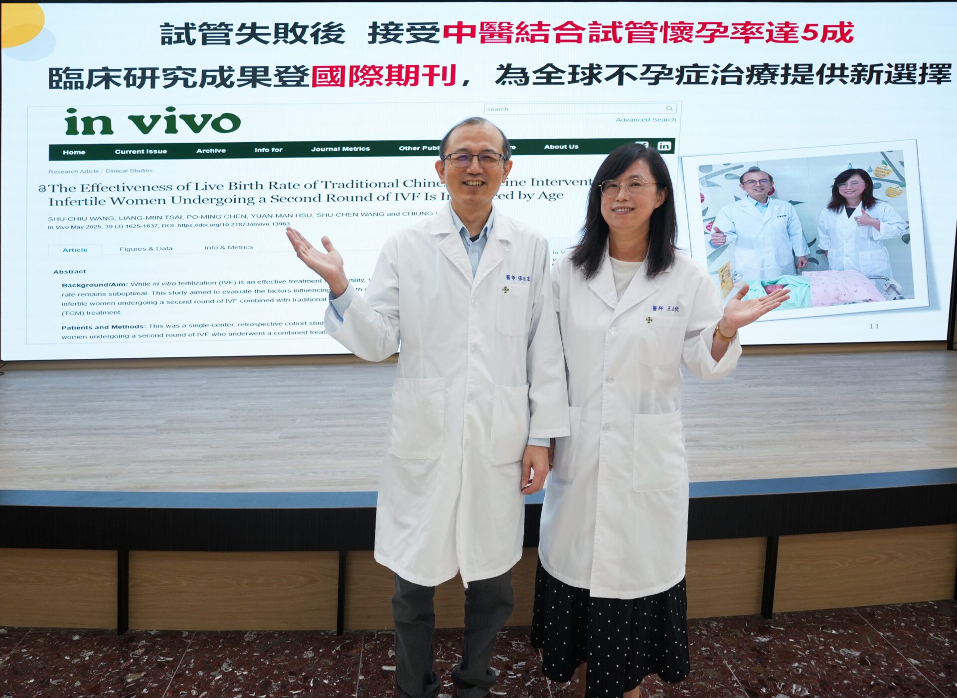 南市醫中醫輔助試管嬰兒提升懷孕率  全台首篇實證研究且獲國際期刊肯定