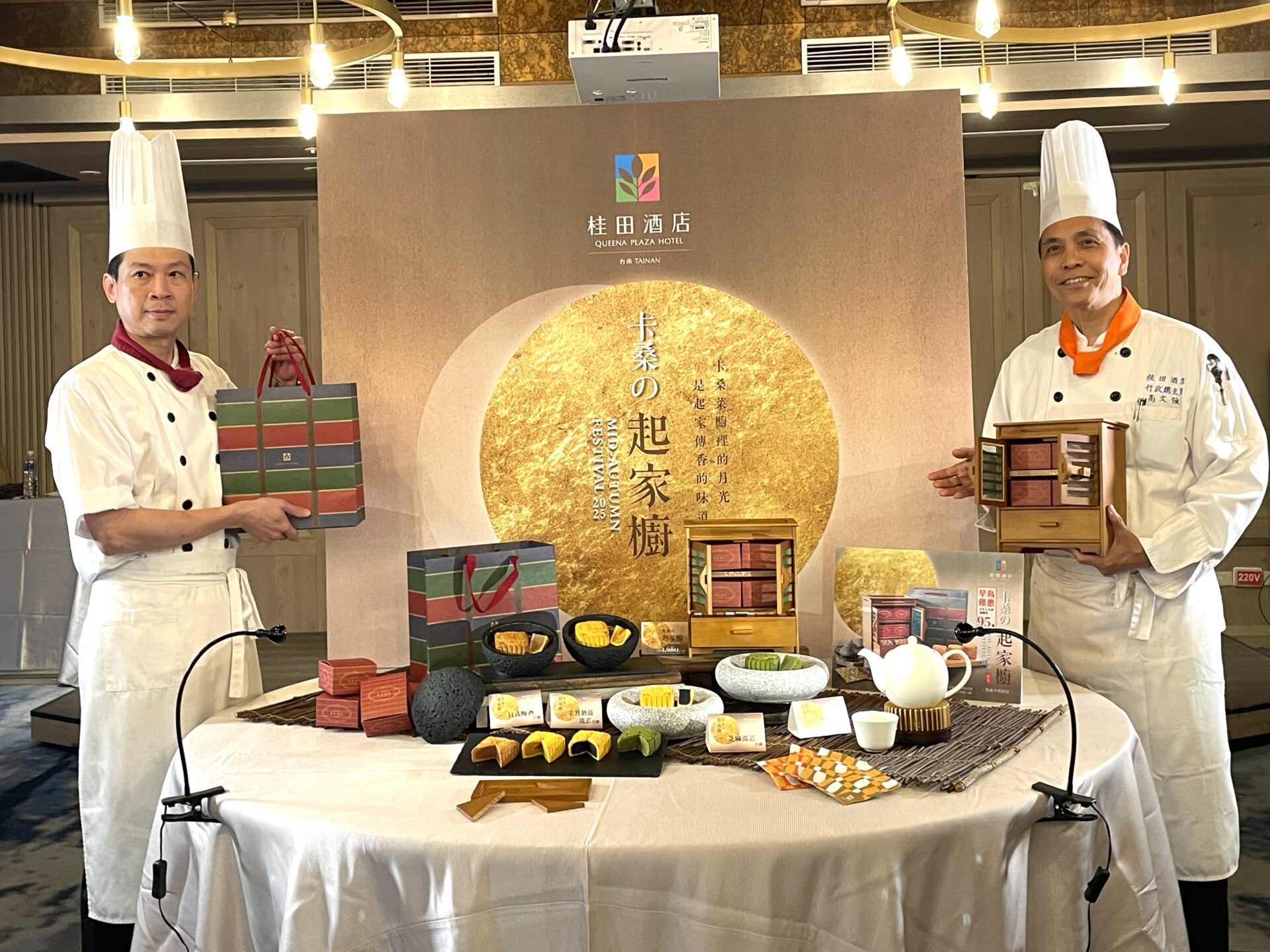 桂田酒店 推出「卡桑的起家櫥」中秋禮盒 起家櫥藏月餅香，禮盒傳遞團圓情