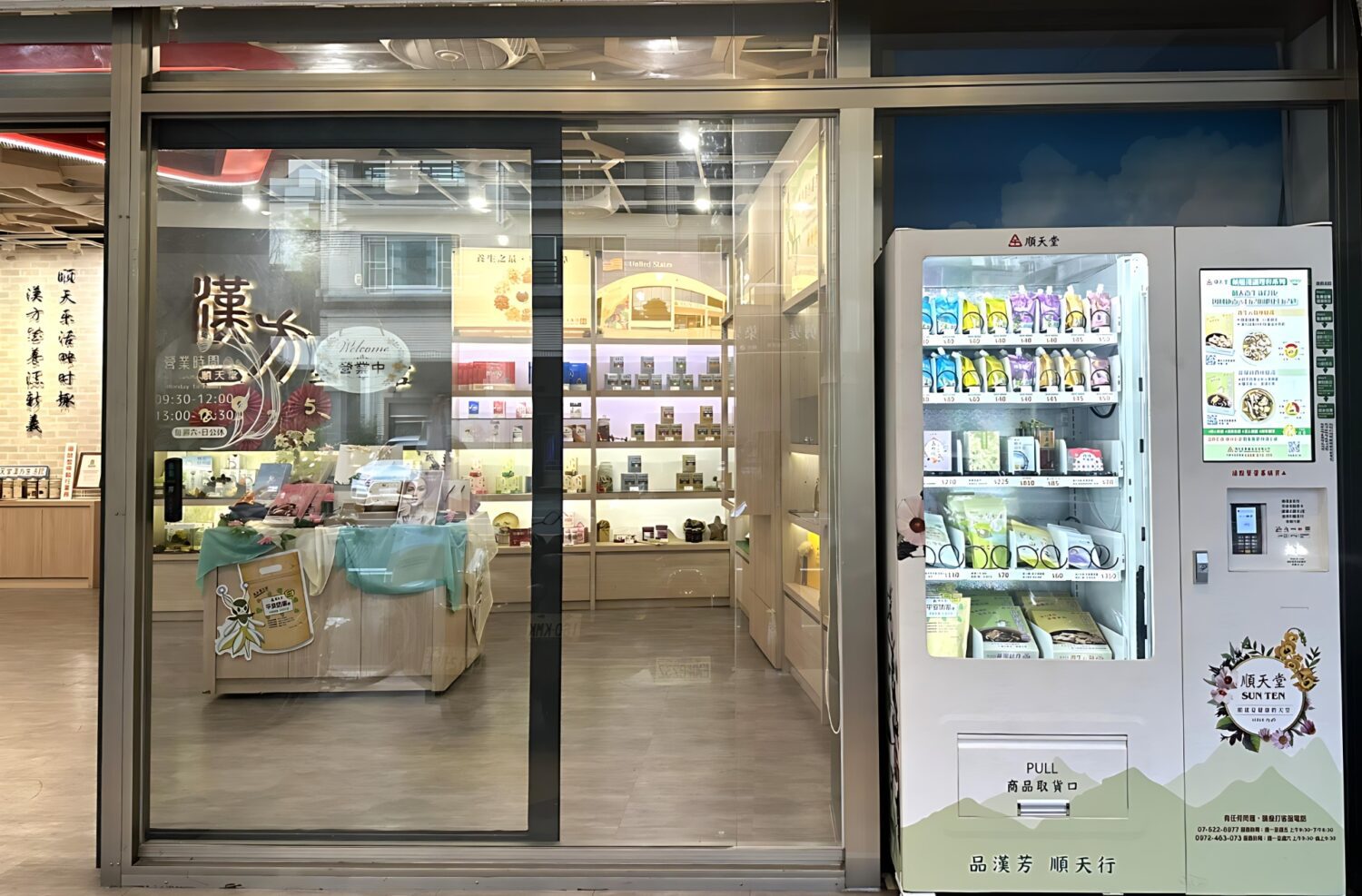 健康隨手可得 順天堂漢方智能販賣機顛覆傳統銷售模式 健康隨手可得 順天堂漢方智能販賣機顛覆傳統銷售模式