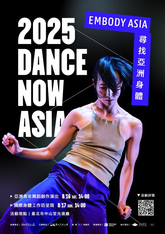 「2025 Dance Now Asia舞蹈藝術節—尋找亞洲身體」  在移動與凝視之間重構主體性
