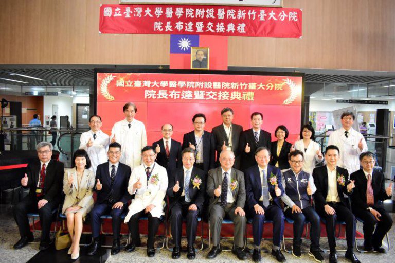 新竹臺大分院舉行院長交接典禮 傳承、轉型、開新局