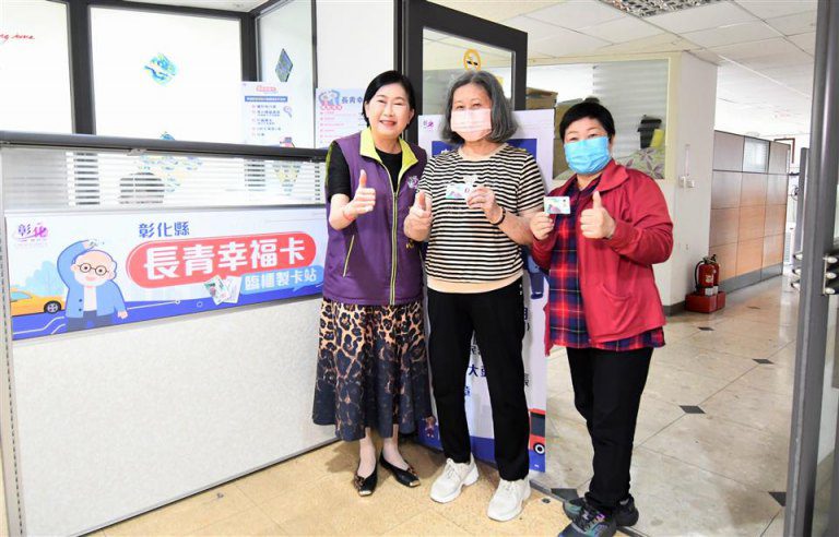 彰化長青幸福卡啟動臨櫃製卡　現場申辦快速又便利！