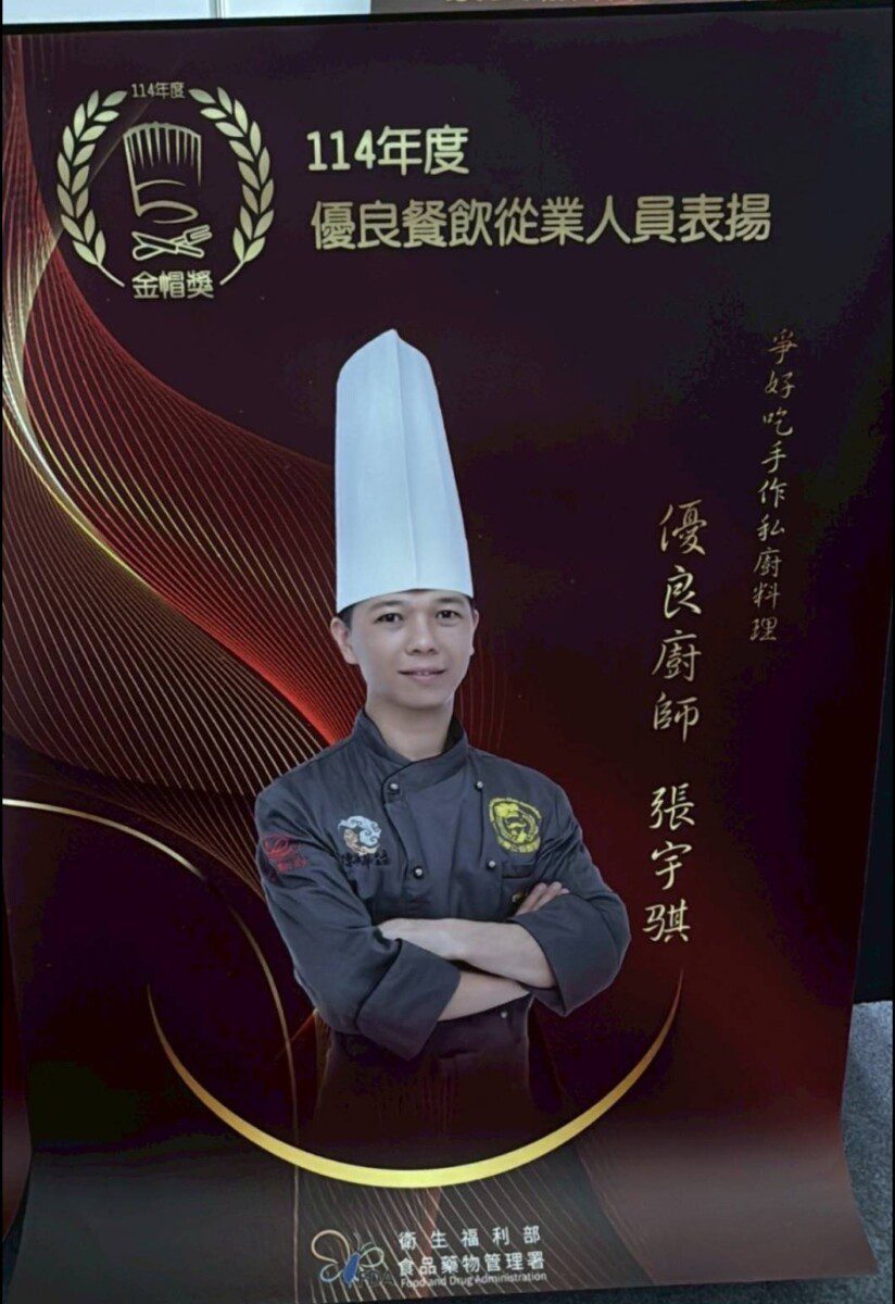 台灣公益廚師協會理事長張宇騏榮獲2025台灣美食展「金帽獎」殊榮