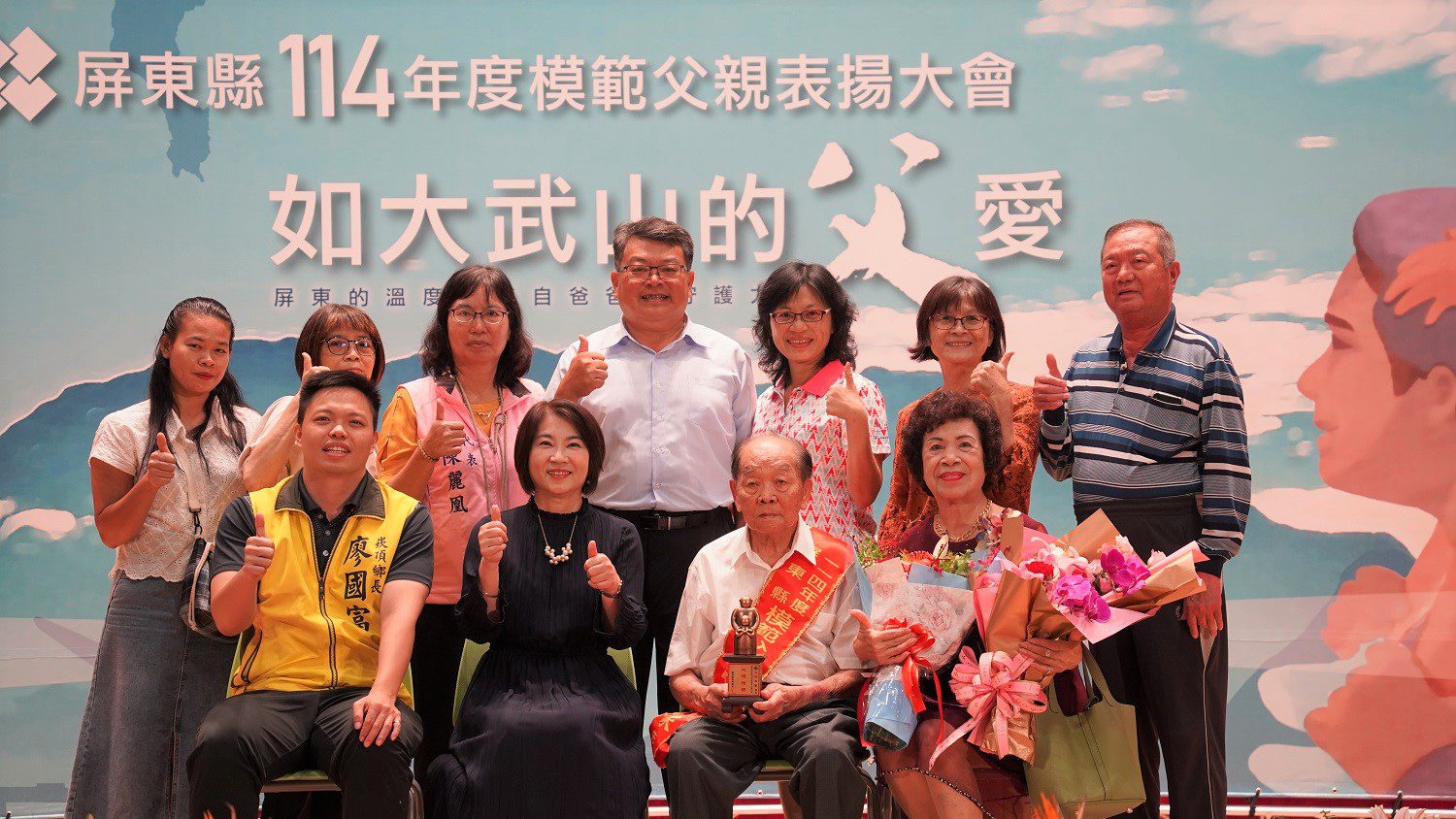 屏東縣表揚45位模範父親 肯定他們對家庭與社會無私奉獻的一生 屏東縣表揚45位模範父親 肯定他們對家庭與社會無私奉獻的一生