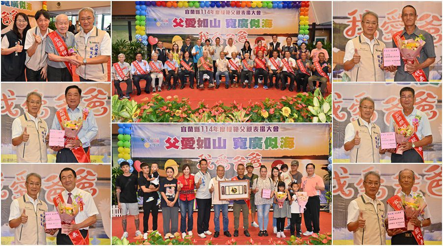 教養子女有方+熱心公益 宜縣13位模範父親獲表揚