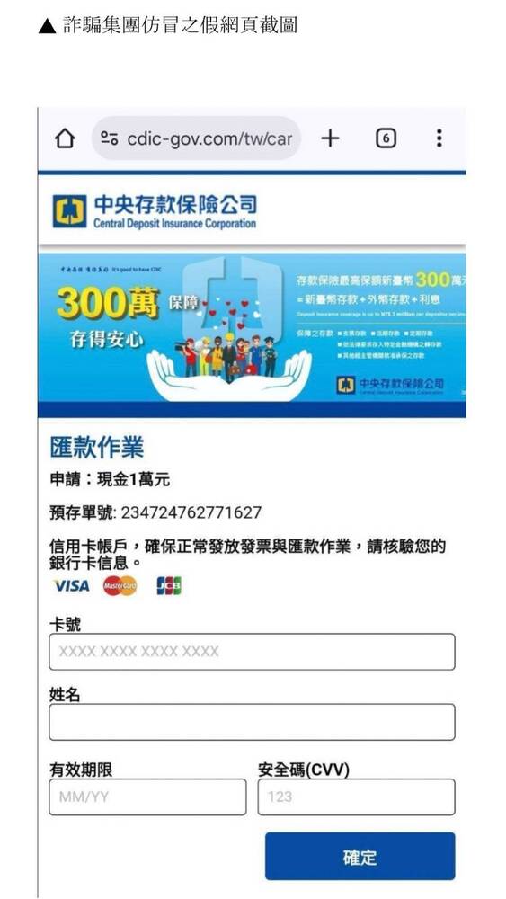 「全民普發1萬」還沒發就被盯上！詐騙集團假冒中央存保釣個資　民眾小心別被刷爆