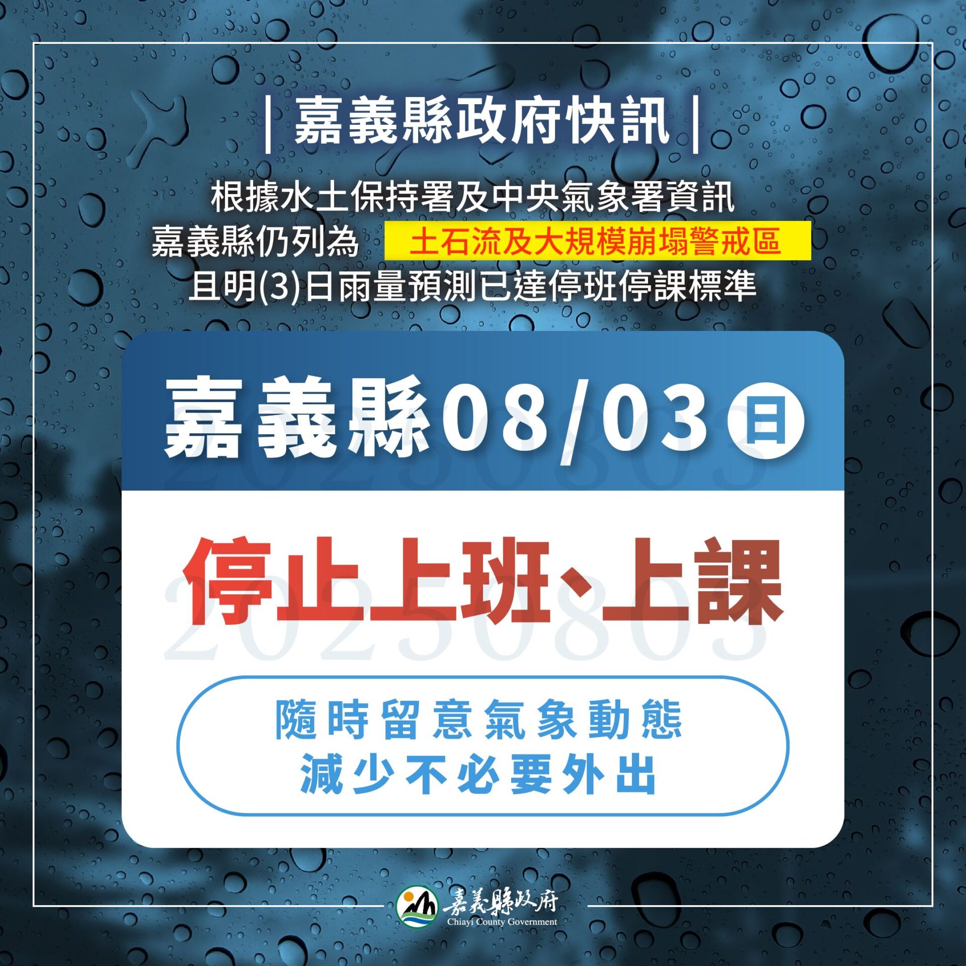 大雨狂灌！嘉義縣周日續停班課　故宮南院休館休園