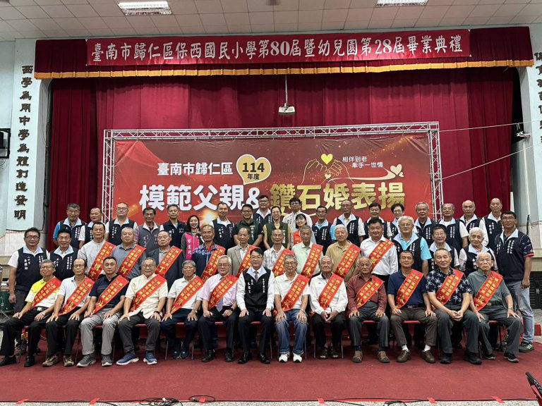 歸仁區114年度模範父親暨　鑽石婚夫妻表揚隆重且溫馨