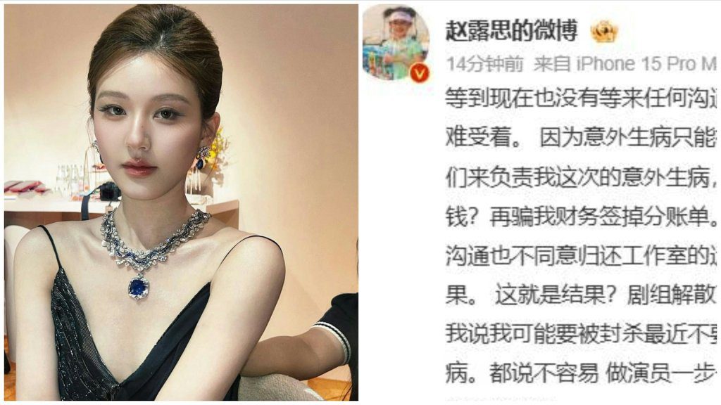 趙露思揭經紀公司黑幕：剋扣工資、封殺威脅，我不幹了