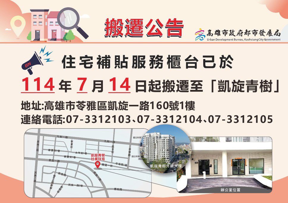 讓租屋族申辦更便利 高市住宅補貼服務據點遷至凱旋青樹社宅　