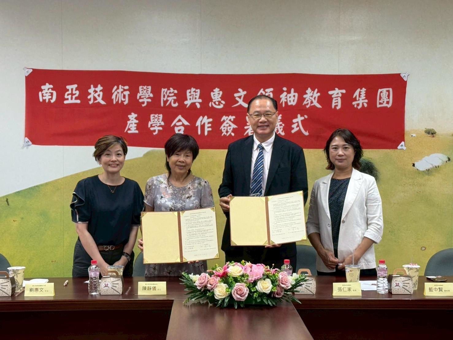 南亞技術學院、惠文領袖教育集團簽署MOU 攜手培育幼教專業人才 南亞技術學院、惠文領袖教育集團簽署MOU 攜手培育幼教專業人才