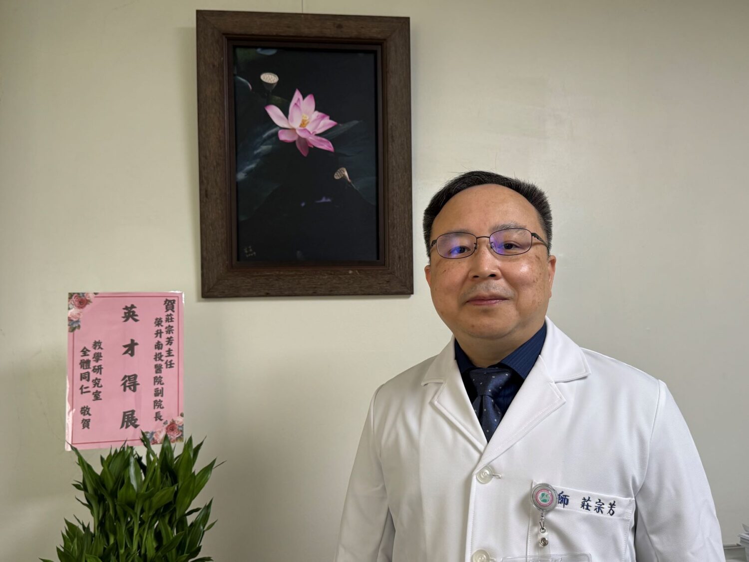 深耕家鄉醫療逾25年 南投醫院副院長莊宗芳履新