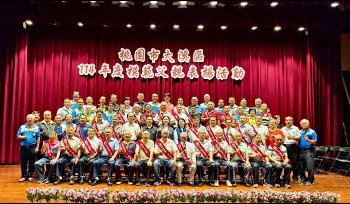 大溪區114年度模範父親祝福天下爸爸父親節快樂 大溪區114年度模範父親祝福天下爸爸父親節快樂