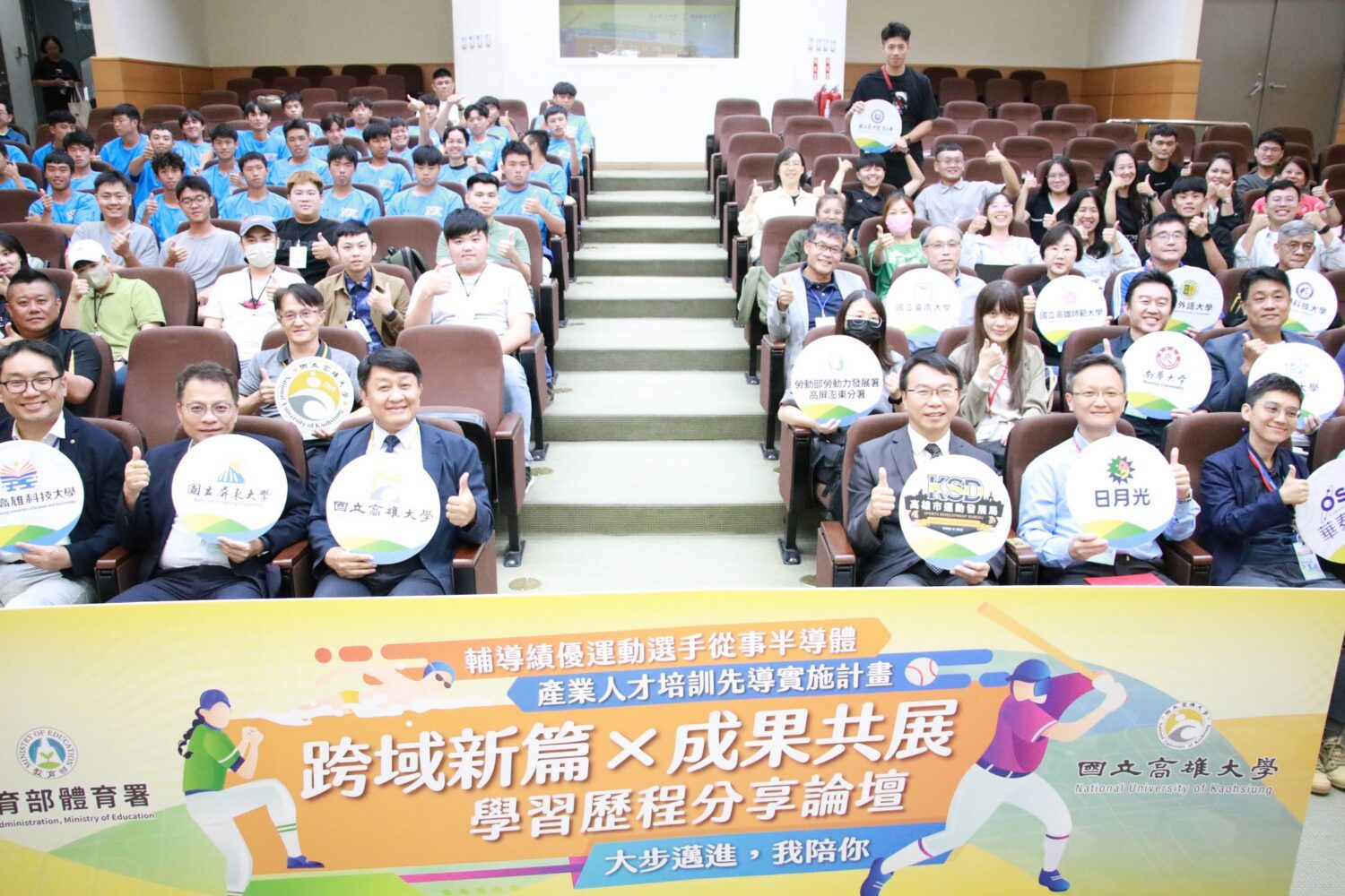 高雄大學攜手體育署舉辦論壇 見證運動員華麗轉身科技舞台 高雄大學攜手體育署舉辦論壇 見證運動員華麗轉身科技舞台