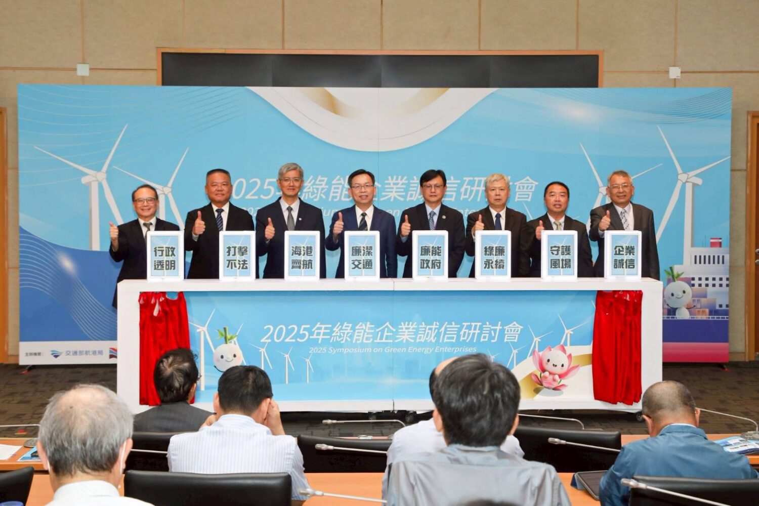 臺灣港務公司攜手航港局共創綠能廉潔永續 舉辦「海港齊航，綠廉永續-2025年綠能企業誠信研討會」