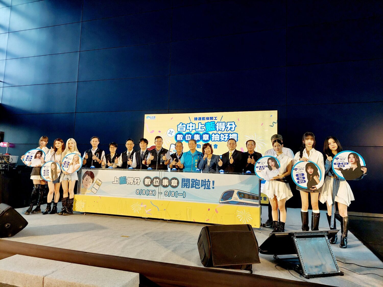 中市府捷工局攜手數發局 跨局處合推捷運藍線數位集章8/8起跑 中市府捷工局攜手數發局 跨局處合推捷運藍線數位集章8/8起跑